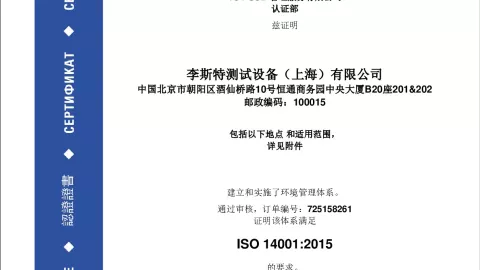 avl-test-systems-shanghai-co-ltd._group-certificate_iso-14001_cn