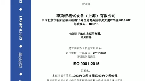 avl-test-systems-shanghai-co-ltd._group-certificate_iso-9001_cn