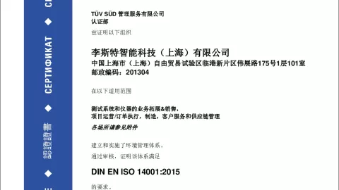 AVL Mobility Technology Testing (Shanghai) Co. Ltd_ISO 14001_12 104 53729 TMS_CN