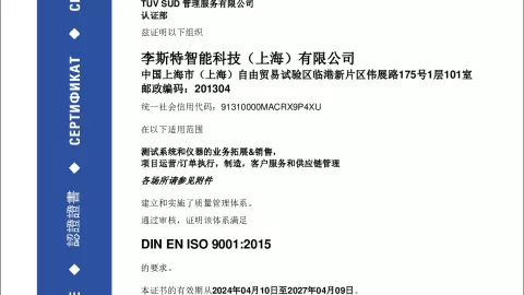 AVL Mobility Technology Testing (Shanghai) Co. Ltd_ISO 9001_12 100 53729 TMS_CN